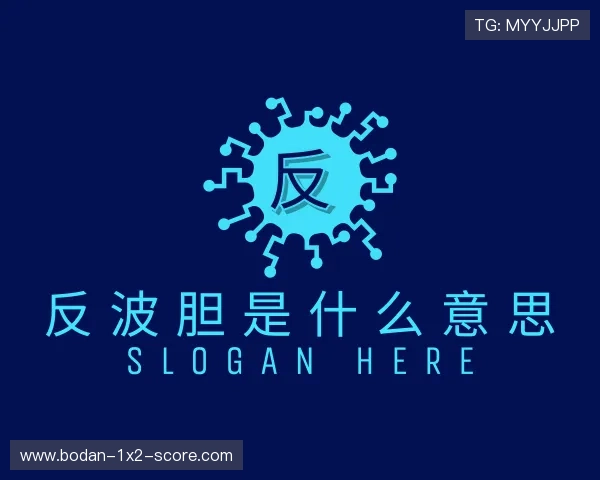 关于波胆是什么意思